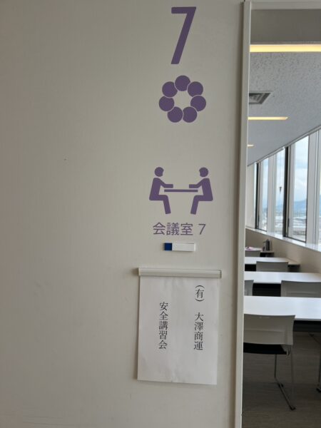 安全講習会を実施しました